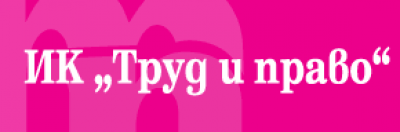 Труд и право